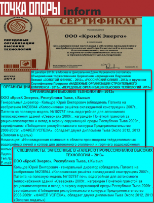 Точка Опоры inform - информация о церемонии награждения.png