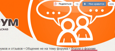 шапка раздела форум о форуме.png