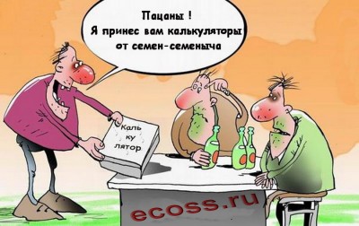 Калькулятор Потешный.jpg