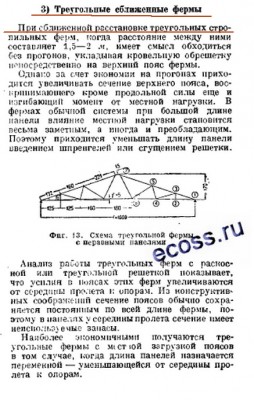 Ферма-треуголка.jpg