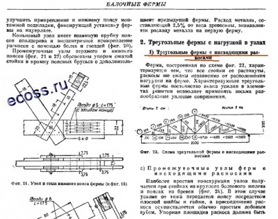Балочные фермы-треуголки.jpg