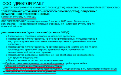 Древторгмаш...png