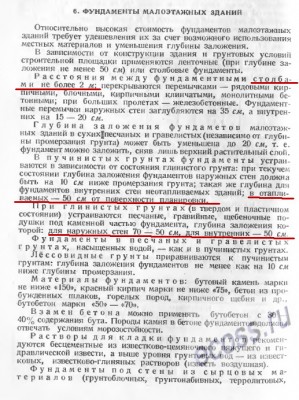 Фундаменты-1Э.jpg