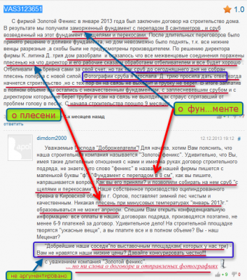 отзыв о работе и ответ директора компании Золотой Феникс.......png