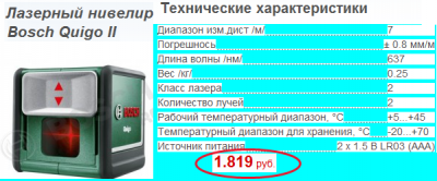 Лазерный нивелир.png