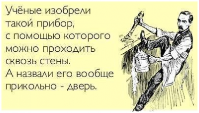 как пройти сквозь стену....png