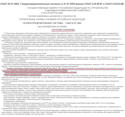 из СНиП 42-01-2002. Газораспределительные системы (Россия).png