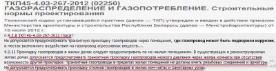 из ТКП 45-4.03-267-2010 (Беларусь).png