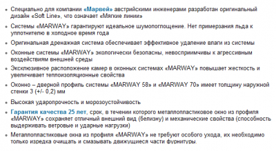 из проспекта компании Марвей.png