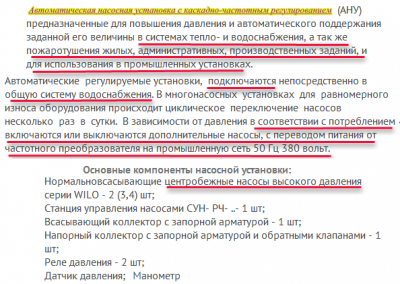 Автоматическая насосная установка....png