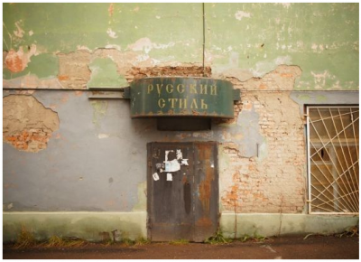 русский стиль.png