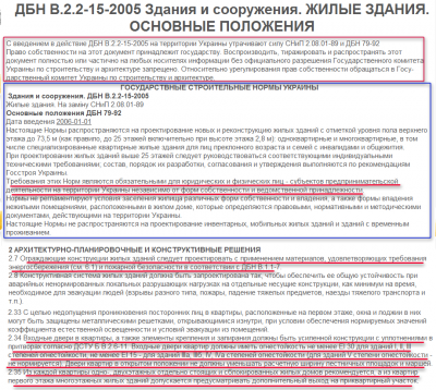 из ДБН В.2.2-15-2005 Здания и сооружения... Двери.png