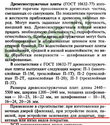 ДСП.jpg