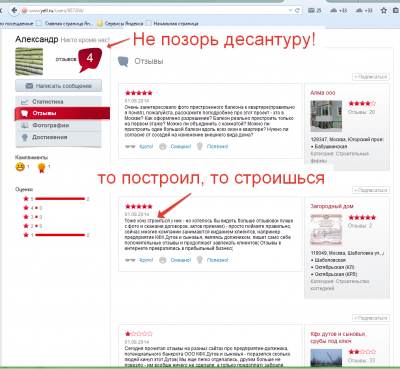 2014-08-01 15-45-36 Александр страница пользователя на Yell.ru (код 857204) - Mozilla Firefox.png