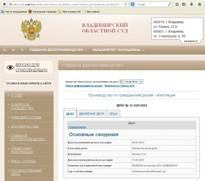 Дутовобл суд.JPG