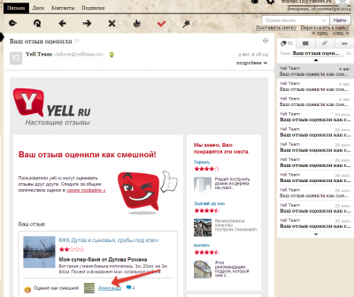 2014-09-16 13-12-38 Письмо «Ваш отзыв оценили» — Yell Team — Яндекс.Почта - Opera.png