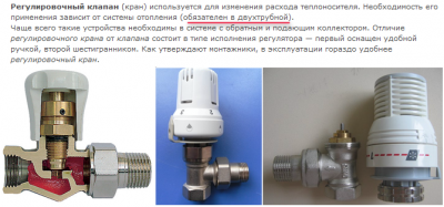 о регулировочных кранах....png