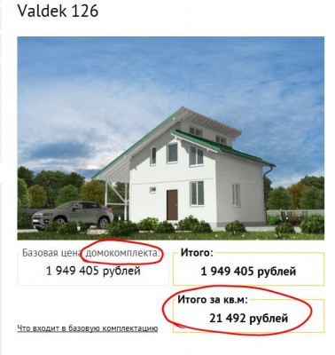 отзыв о доме Вальдек.JPG