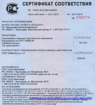 сертификат соответствия... герметик до 20.11.2012 года.png