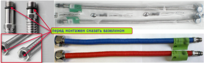 патрубки для подключения смесителя....png