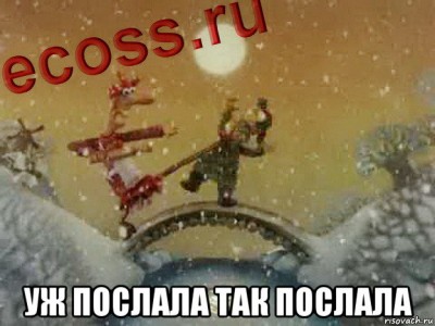 uzh-poslala-tak-poslala_66680132_orig_.jpg