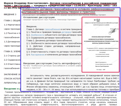 Диссертации на тему договора газоснабжения.png