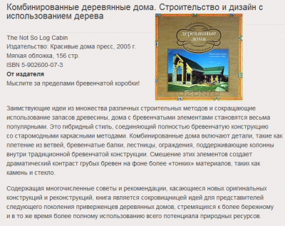 Мыслите за пределами бревенчатой коробки....png