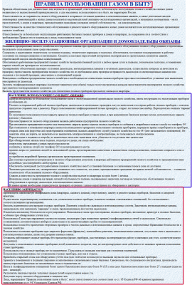 ПРАВИЛА ПОЛЬЗОВАНИЯ ГАЗОМ В БЫТУ.png