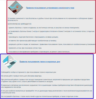 Правила (памятки) пользования газом .png
