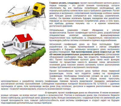 Проект газификации частного дома ... в организации автономной газификации..png