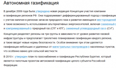 Концепции участия компании в газификации регионов РФ Автономная газификация.png