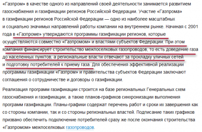 Реализация программ газификации России.png