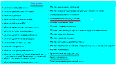 виды предлагаемых работ....png