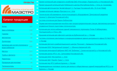 Маэстро разработанные проекты, выполненные работы.png