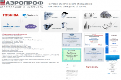 Аэропроф поставки климатического оборудования.png