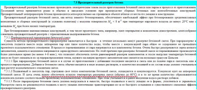 из ТСН 12-336-2007 Республики САХА (Якутия) Предварительный разогрев бетона.png