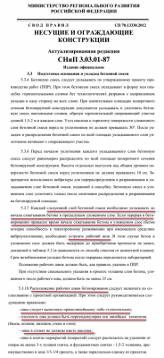 из СП 70.13330.2012_Актуализированная редакция СНиП 3.03.01-87.png