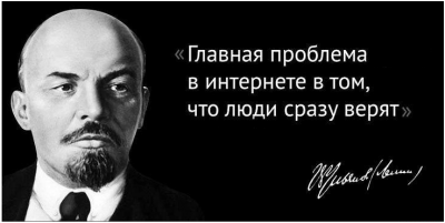 Ленин и интернет....png