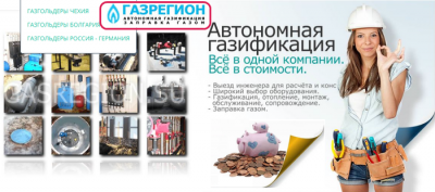 Газрегион.png