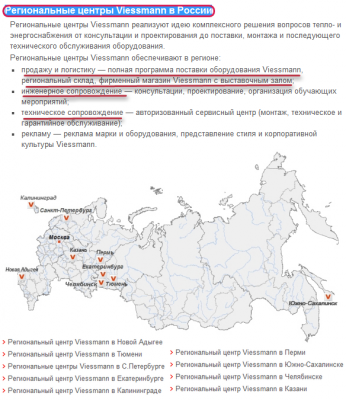Региональные центры Viessmann в России.png