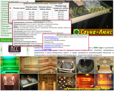 Сауна Люкс и ориентировочные цены.png