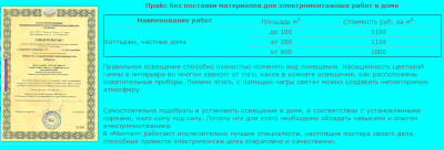 Монтел, допуск СРО Прайс.png