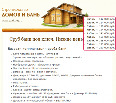 бани под ключ от БаниСтрой.png