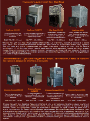 Печи от компании «Сварожич».png