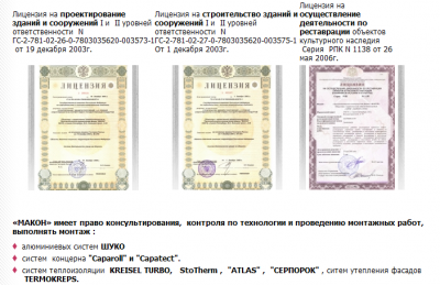 Лицензии и сертификаты Макон.png