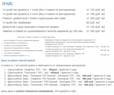 Цены на работы «Профтехнологии» .png