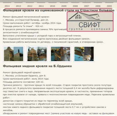 из архива выполненых работкомпании Свифт.png
