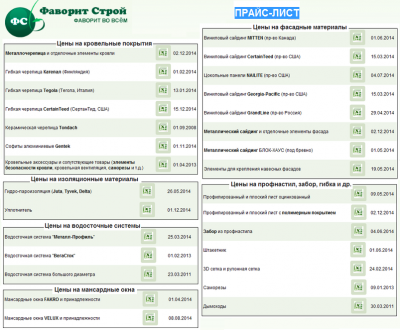 Прайс-лист Фаворит строй.png