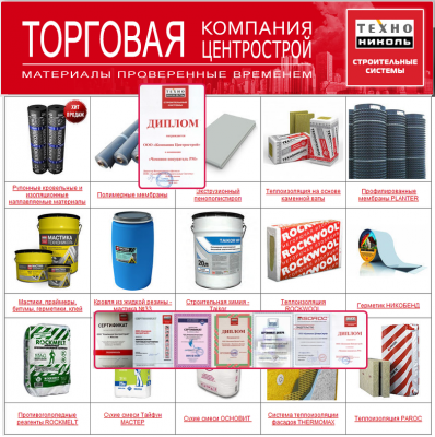 Компания ЦентроСтрой каталог.png