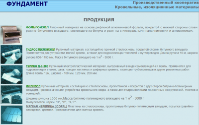 Фундамент _продукция.png